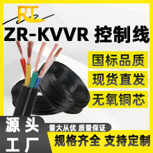 ZR-KVVR阻燃软铜线24678芯*1.5 2.5 4 6 10平方信号线控制电缆