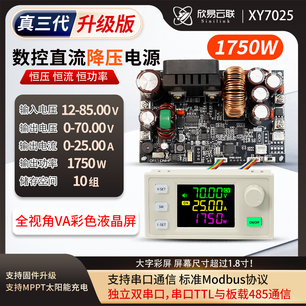 XY7025数控直流可调稳压电源恒压恒流模块70V/25A/1750W三代升级