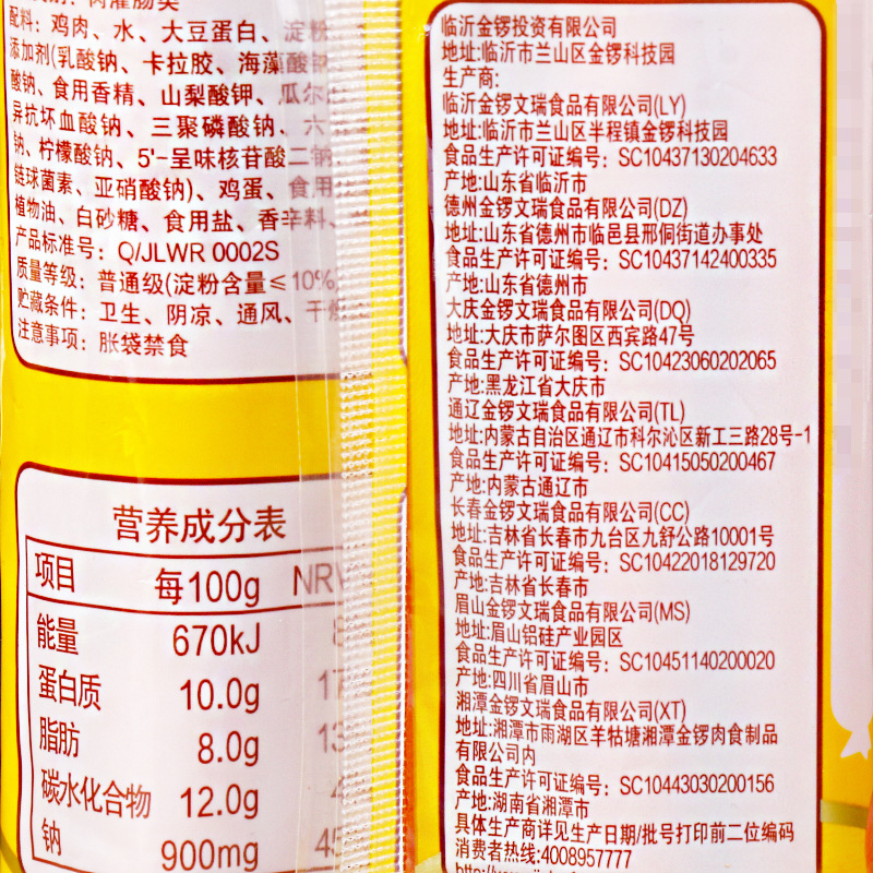 金锣风味鸡肉香肠200克袋装 泡面搭档煎烤肠手抓饼方便面用火腿肠