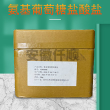 氨基葡萄糖盐酸盐 食品级 氨基葡萄糖 甲壳质提取 氨糖 现货供应