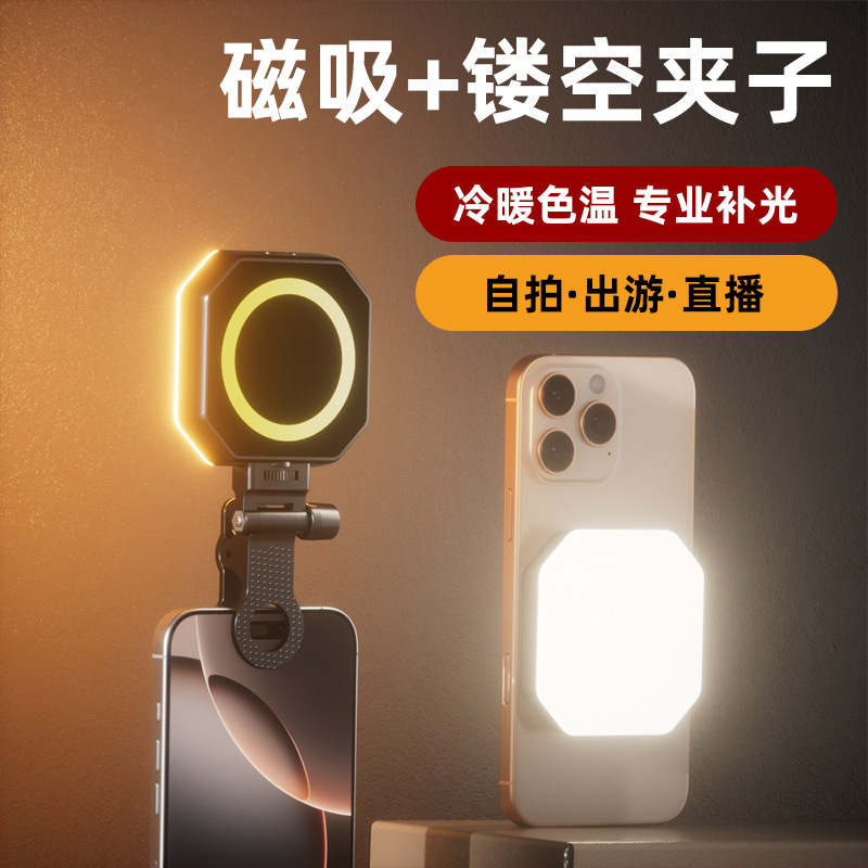 F01磁吸款手机补光灯直播相机高亮摄影拍摄视频打光拍照口袋灯