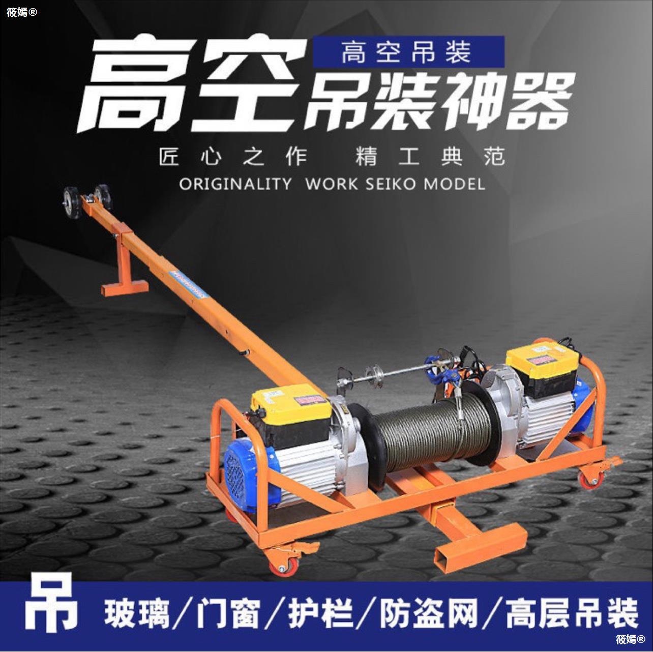 双电机吊窗机玻璃吊机220v室内外小型门窗吊机提升机高空吊装神器