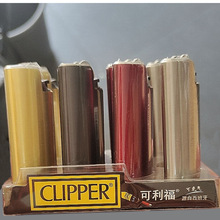 CLIPPER可利福充气打火机 正品原装CP22套机金属砂轮充气尼龙