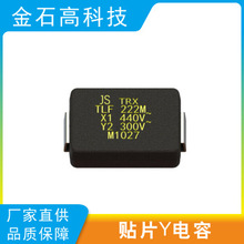 "贴片Y电容TBY222MF 222M AC300V 贴片安规电容器全 系列 "