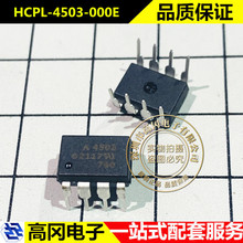 HCPL-4503-000E DIP-8 A4503 AVAGO安华高 插件光耦