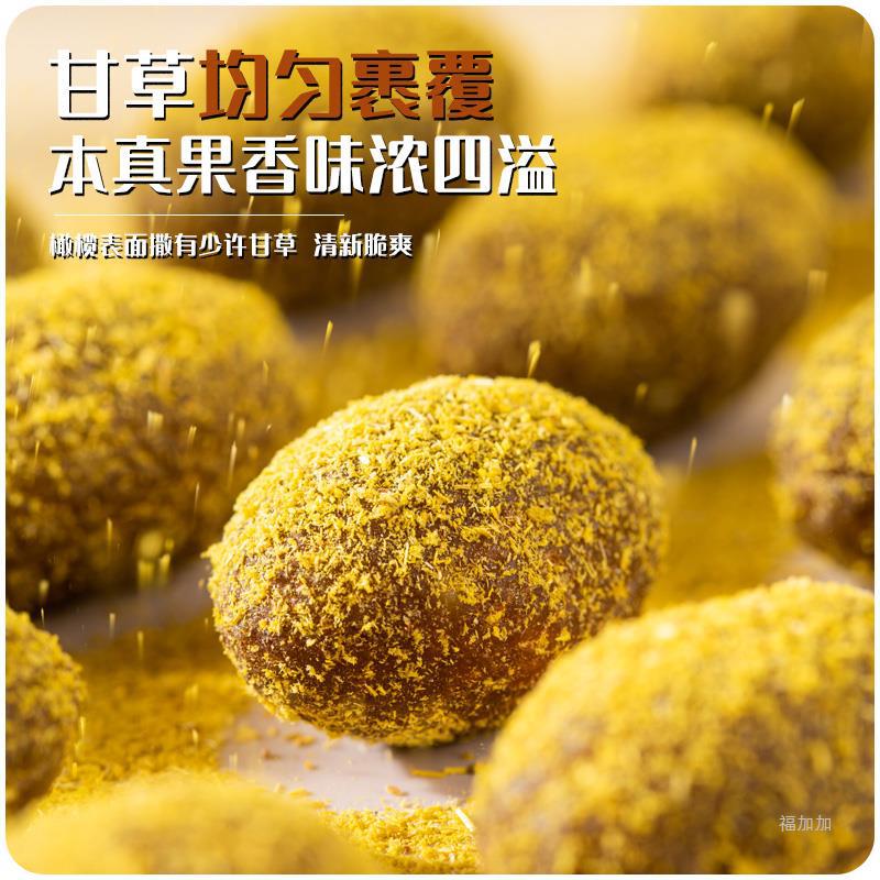 甘草橄榄500g潮汕特产咸橄榄果九制橄榄干蜜饯盐津甜橄榄果干凉果