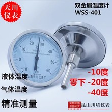 零下双金属温度计负轴向温度计WSS-401上海天川仪表-20,40,10度