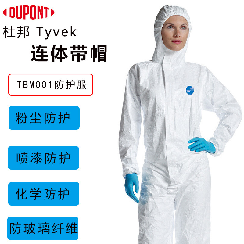 杜邦tyvek400防护服tbm001 tbm007 杜邦1422a喷漆工作服连体服