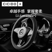 （单品NO.356）CICIDO+Alcantara翻毛皮汽车方向盘套车把套通