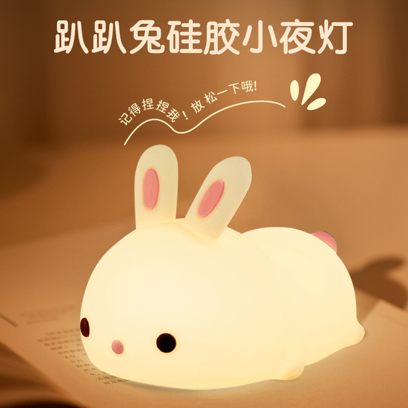 趴趴兔硅胶小夜灯蓄电池款护眼卧室床头睡眠氛围台灯礼物创意兔子