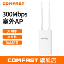 COMFAST CF-EW71大功率室外无线AP全向WiFi基站发射300M路由器