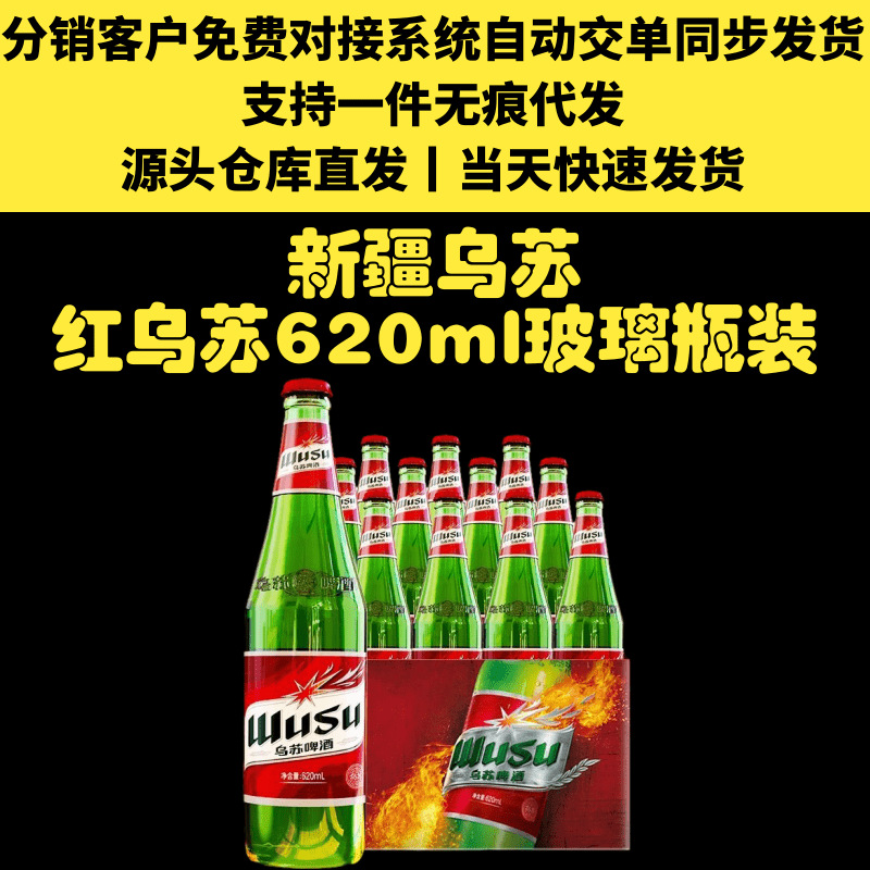 新疆红乌苏啤酒大乌苏玻璃瓶支持一件代发620ml*6瓶/12瓶-阿里巴巴