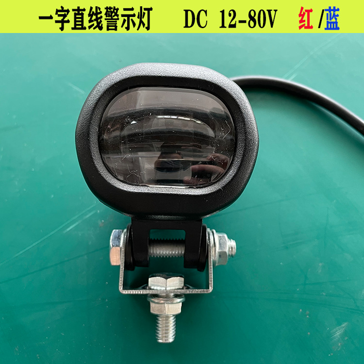 叉车警示灯倒车安全示宽一字直线红蓝光边界区域灯12
