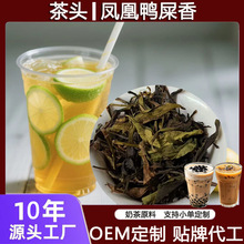 乌龙茶凤凰单丛鸭屎香茶叶鸭屎香茶头柠檬茶散装批发茶梗奶茶原料