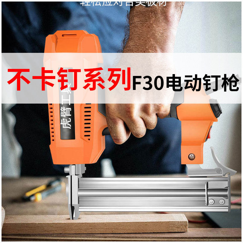 电动钉枪f30g直钉枪大功率电钉枪两用码钉枪打钉器装修木工工具