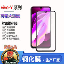 适用vivo Y78 Y55S Y71t Y33e Y93Y85丝印三强钢化膜手机贴膜批发