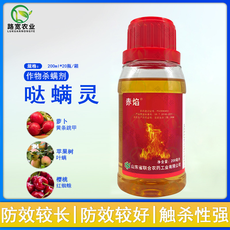 中国农资 赤焰 15% 哒螨灵 红蜘蛛 叶螨 黄条跳甲农药杀螨剂200ml