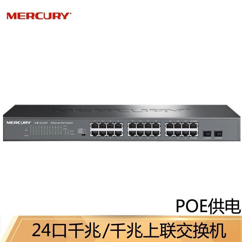 水星sg126p 24口千兆poe供电交换机带光口poe供电交换24口大功率
