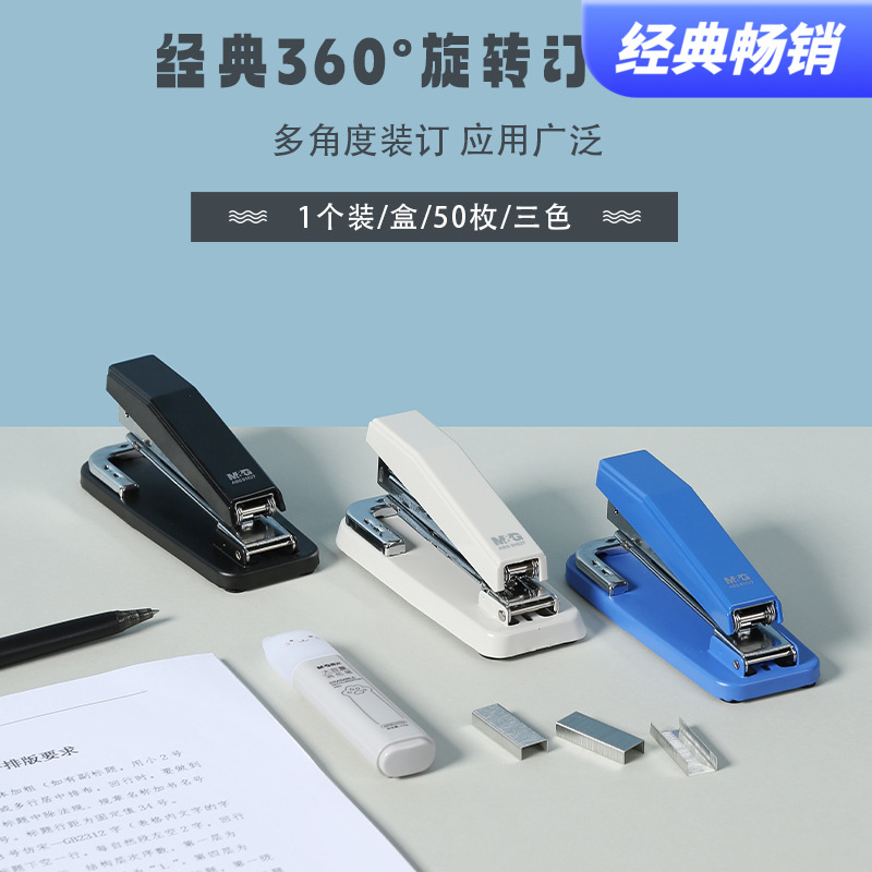 晨光abs91627 经典360度摇头12号三色订书机-阿里巴巴