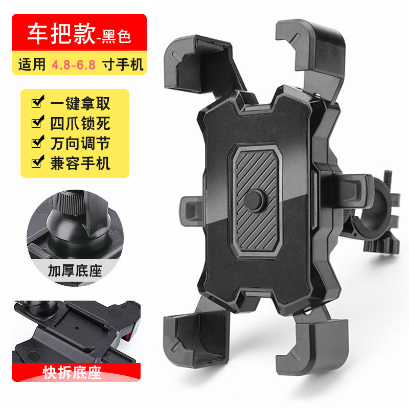 Electric Car Mobile Phone Stand Take-out Electric Motorcycle Bicycle Riding Rider Car Shockproof Mobile Phone Navigation Bracket