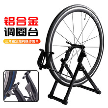 自行车调圈台轮圈校正台轮组矫正架山地公路车调车圈工具轮组调试