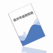 扬州市诚明照明科技有限公司太阳能路灯宣传图册说明厂家讲解画册