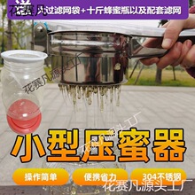 摇蜜机小型压蜜器 家用不锈钢压蜜机 摇蜂蜜机蜂蜜过滤网蜂蜜工具