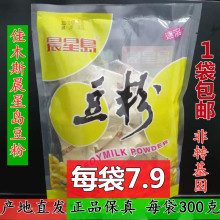 晨星岛豆浆粉300g独立小袋包装甜味早餐速溶豆粉佳木斯东北大豆粉