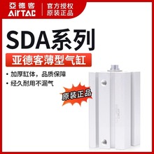 亚德客原装正品薄型气缸SDA12/16X5X10X20X30X35X40X45X50SB带磁