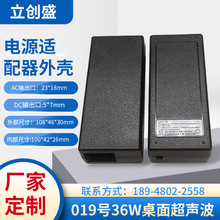 现货充电器塑胶壳90W12V电动车电源外壳 桌面式LED电源适配器外壳