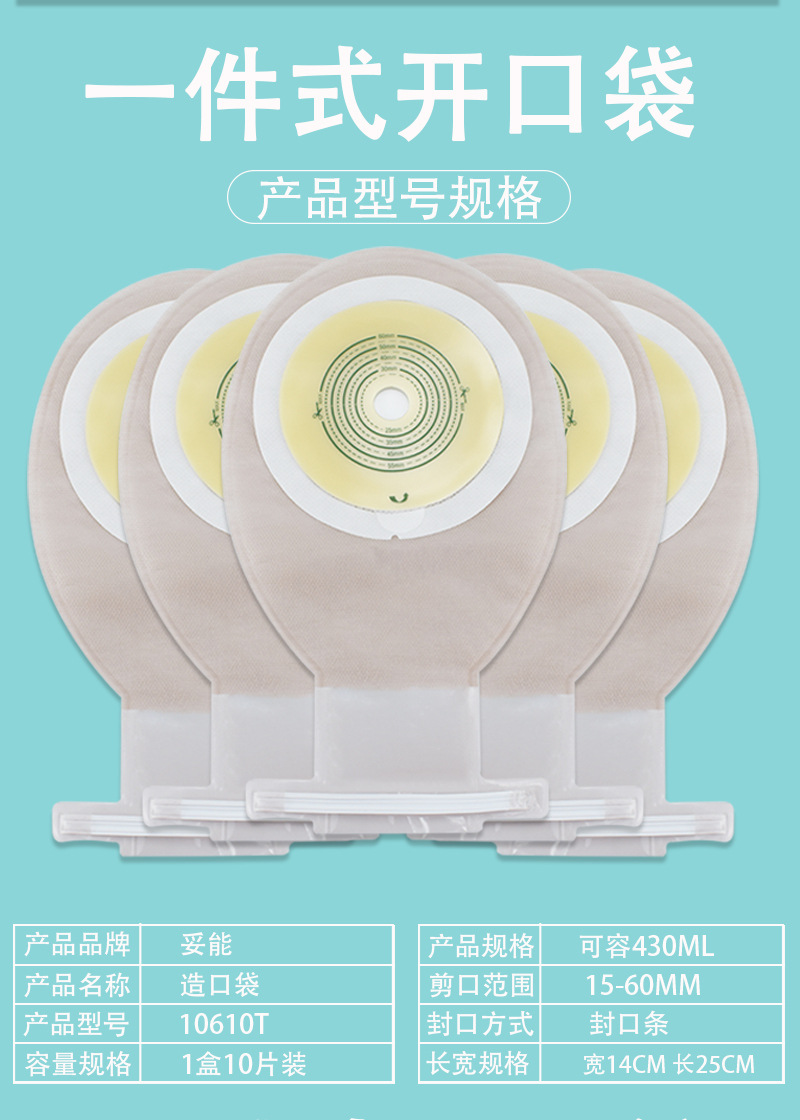 妥能肛肠一件式造口袋人工肛门袋大便造口护理用品直肠一次性造瘘