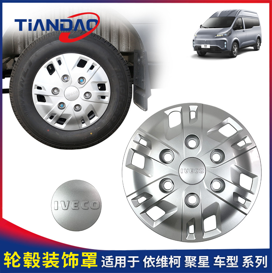 南京依维柯聚星16寸轮毂罩前后轮毂罩轮胎钢圈装饰盖帽护罩-阿里巴巴