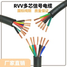 厂家直销RVV0.5-2.5平方 7芯-12芯电源线纯铜芯护套线国标软电缆