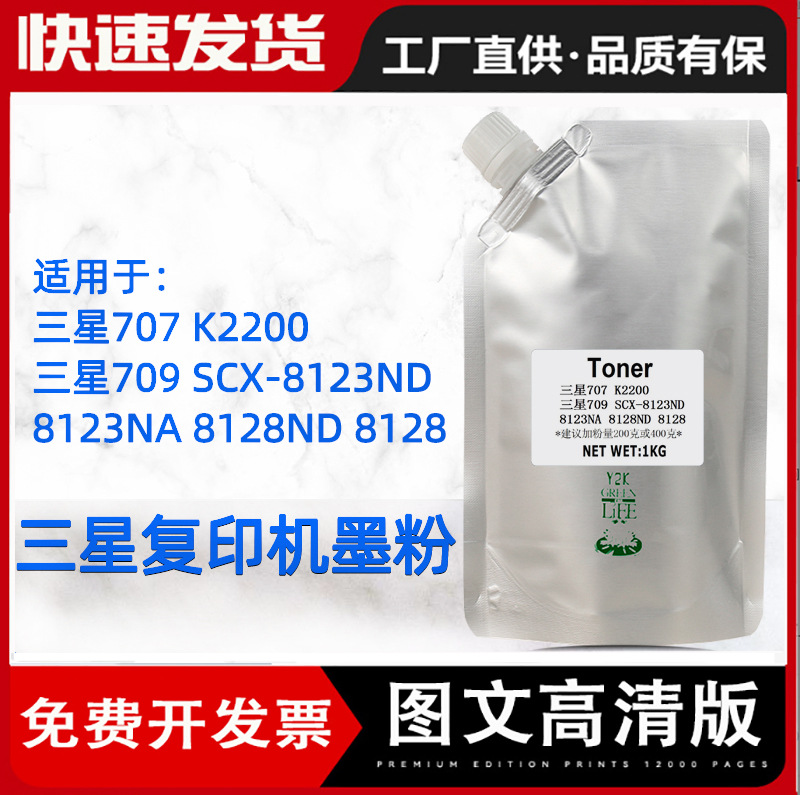 适用三星k2200碳粉mlt-d707s d707l k2200nd复印机墨粉惠普cf256