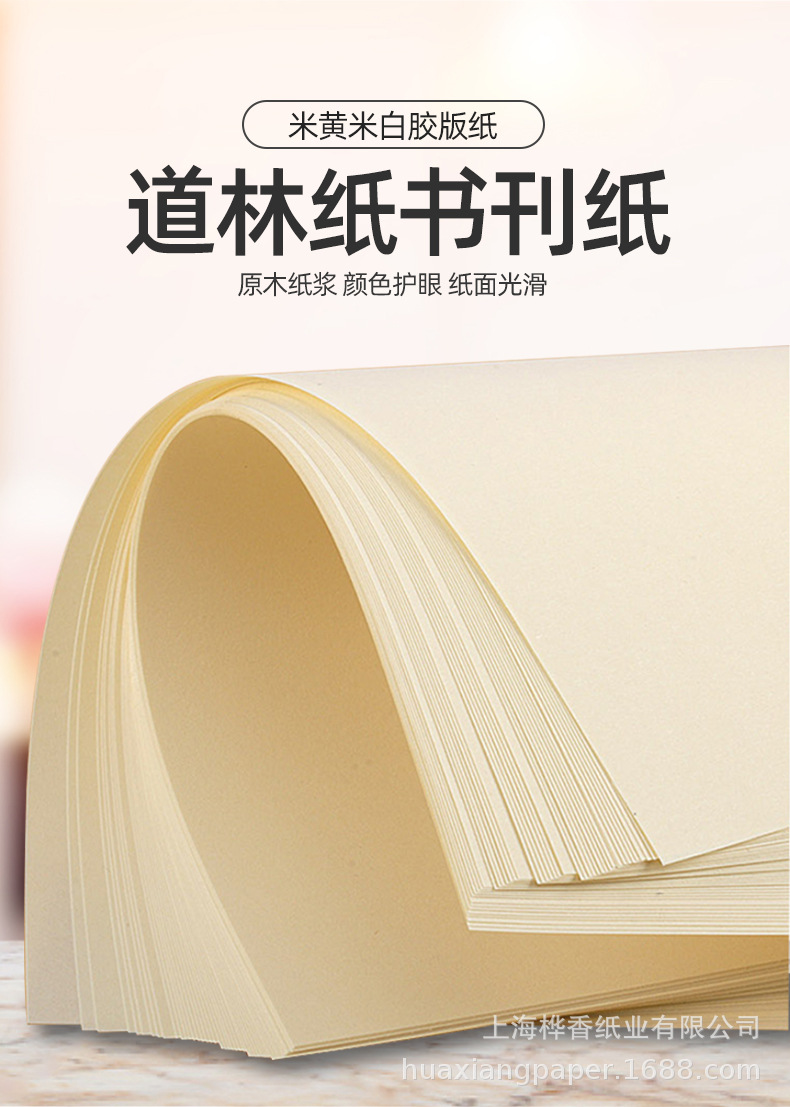 道林纸双胶纸60g120g内文用纸复卷分条加工定制高白象牙白 彩喷纸