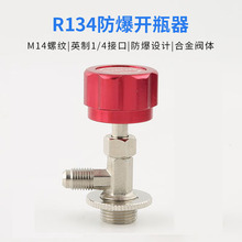 CT338 339开启阀空调制冷剂氟利昂小瓶冷媒R134 R410 R22开瓶器