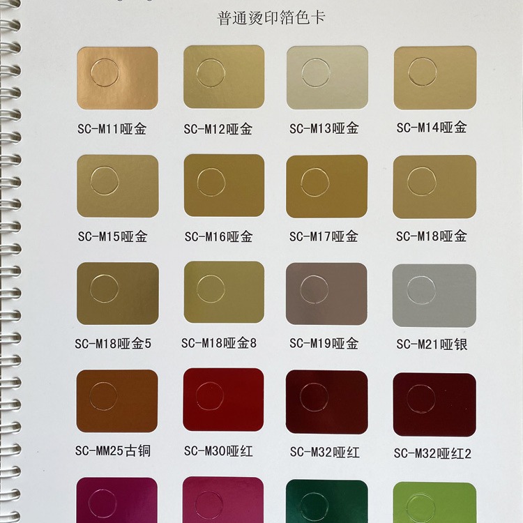 烫金纸色卡 样品 专拍链接 温州升盛 金银色彩色镭射透明烫金纸