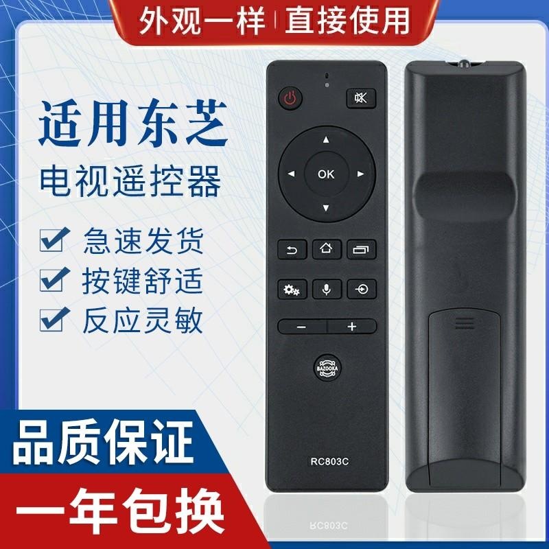 适用东芝液晶电视遥控器rc803c 803j 55/65/75u7700c 55/65u6780c