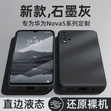 适用华为nova5pro手机壳新款液态硅胶nova5z超薄nova4e磨砂nova3