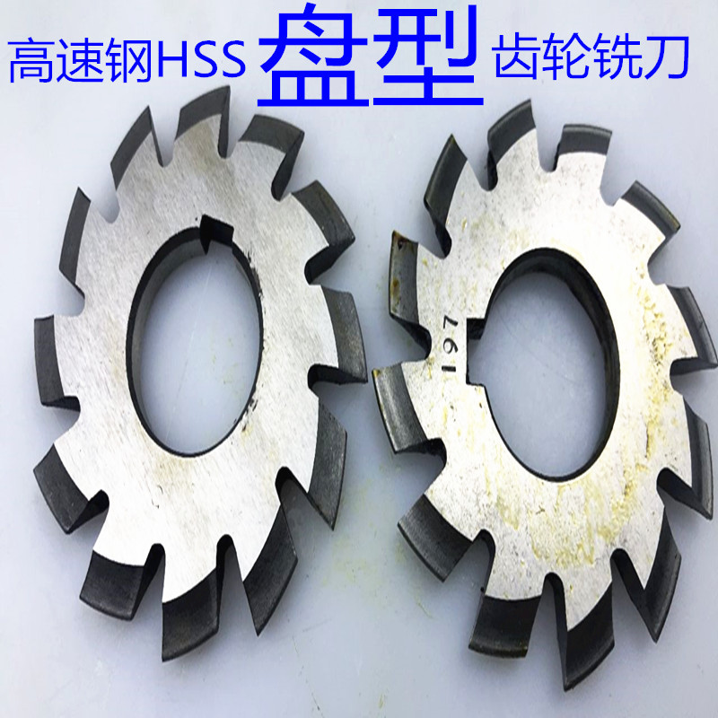 高速钢材质 盘形齿轮铣刀直齿轮铣刀正齿m0.5 m1—m5