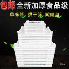 食品级耐高温网格风干盘海鲜冷冻沥水单冻器塑料烘干晾晒盘加厚篮