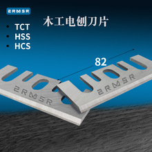 日立款82FA20电刨刀片超硬钨钢TCT锋钢HCS合金刨刃木工1手提刨刃