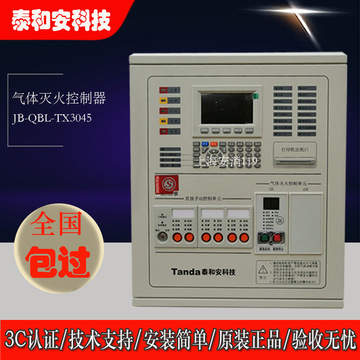 气体灭火控制器泰和安tx3045火灾报警主机壁挂式联动型tx3042b