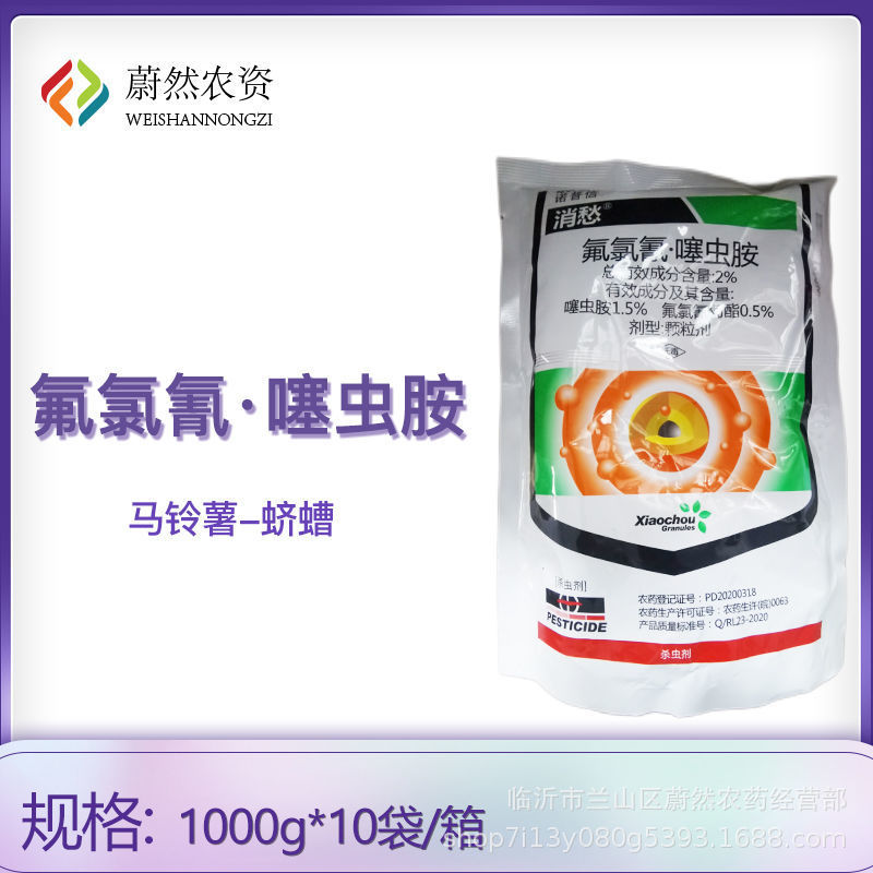 诺普信消愁氟氯氰噻虫胺杀地下害虫马铃薯蛴螬农药黄瓜蚜虫杀虫剂