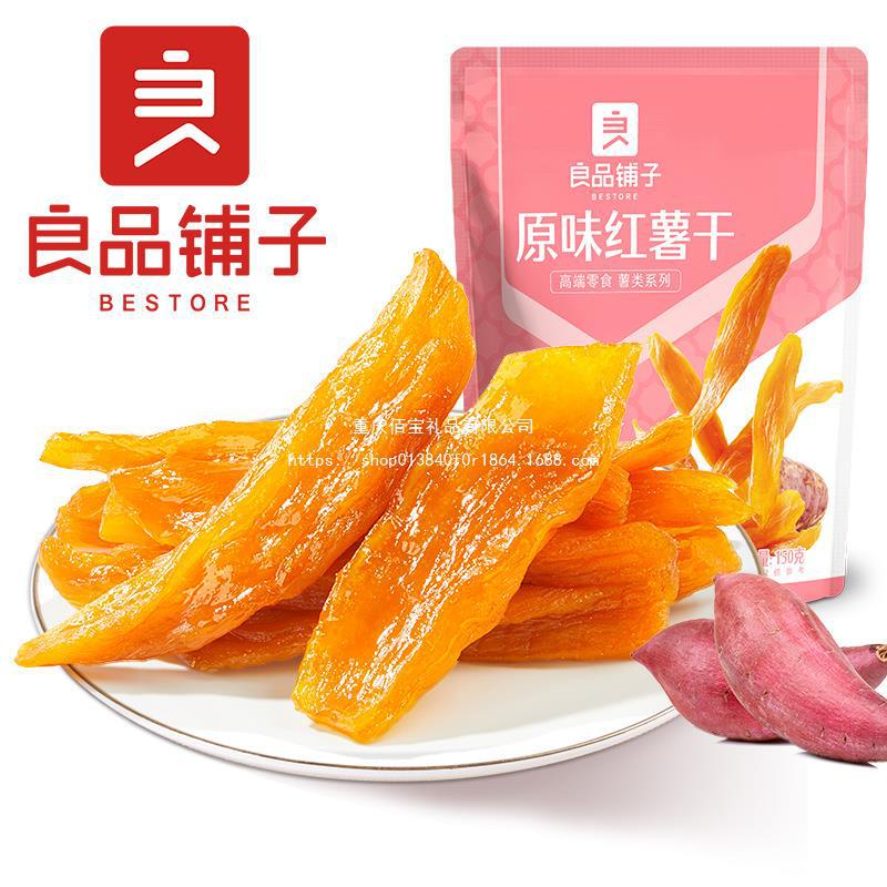 良品铺子原味红薯干150g紫薯干地瓜干零食办公室休闲小吃零食批发