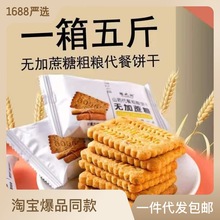 粗粮代餐燕麦味饼干无加蔗糖山药葱香味代餐早餐孕妇零食整箱5斤