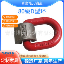 5.3T焊接环高强度焊接D型环模锻吊环模具用吊环厂家直供