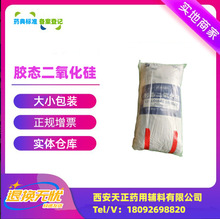 药用辅料二氧化硅10kg袋胶态二氧化硅7631-86-9气象法微粉硅胶QX