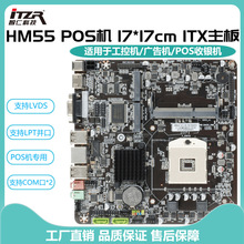 全新2COM HM55 POS收银机迷你小主机支持i3i5i7 330/620m电脑主板