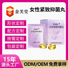 工厂贴牌妇科女性私密紧润丹代加工 消字号私护抑菌用品紧致凝丸